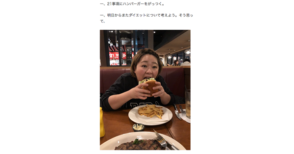 【全8項目！】やしろ優が発案した「しなければ痩せますダイエット」が刺さりすぎると話題 - 耳マン