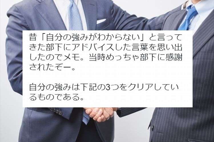 分かりやすくてありがたい！『自分の強み』が分からない時に見つける方法とは？ | FUNDO［ファンドゥ］