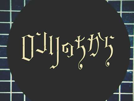 NHK高校講座 | ロンリのちから