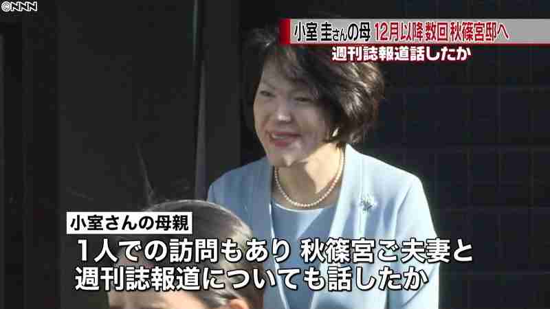 小室さん母、週刊誌報道後に一人で宮邸訪問（日本テレビ系（NNN）） - Yahoo!ニュース
