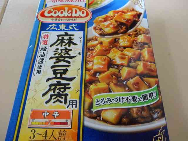 美味しい麻婆豆腐の作り方教えてください