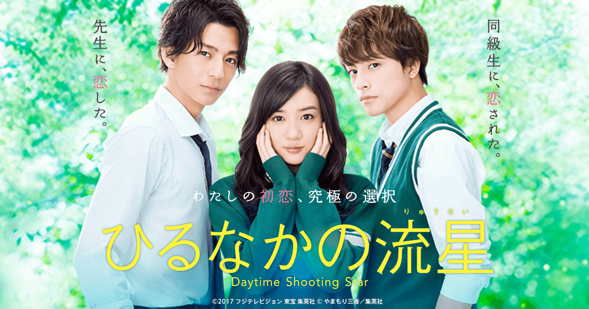 映画「ひるなかの流星」公式サイト