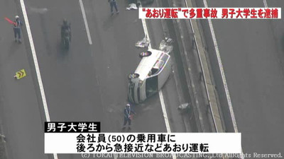高速道路で「あおり運転」、大学生を逮捕 暴行容疑を適用