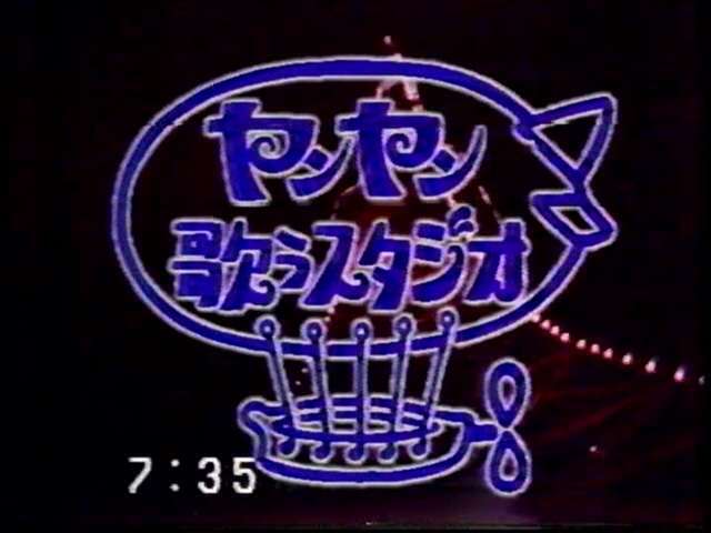 懐かしいテレビ番組の画像