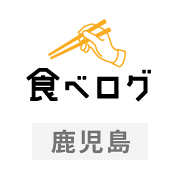 鹿児島市のおすすめ日本茶専門店 [食ベログ]