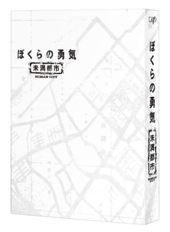 【オリコン】KinKiKids主演『未満都市』史上初のドラマDVD＆BD同時総合首位 | ORICON NEWS