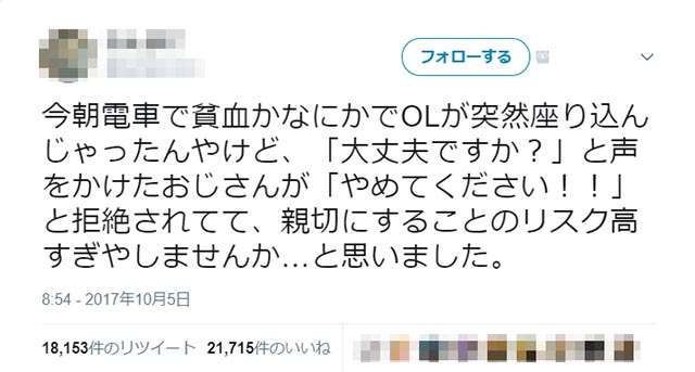 「やるせない出来事」「痴漢対処かも」　電車で座りこんだ女性に声をかけたおじさんが「やめてください！」と拒絶された事にさまざまな意見