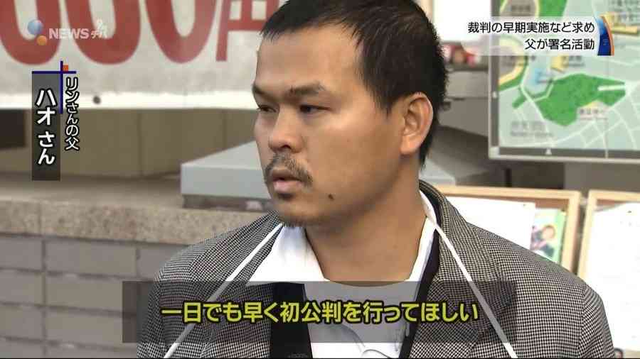 ベトナム人女児遺体遺棄事件からまもなく1年…父親が裁判早期実施と被告の極刑求め署名活動