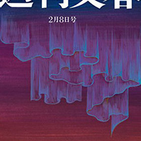 能町みね子が週刊文春の“貴乃花親方ベッタリ”報道に激怒し、文春連載コラムの休載を宣言｜LITERA／リテラ
