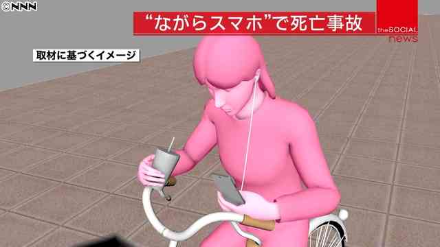 左手にスマホ、右手に飲み物の“ながらスマホ死亡事故”女子大生書類送検