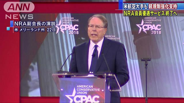 全米ライフル協会への優遇打ち切り続々　航空大手ら