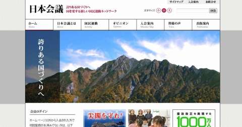 日本会議と「生長の家」、世間が知らない本当の関係