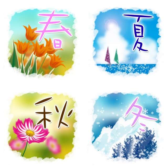 好きな季節とその理由