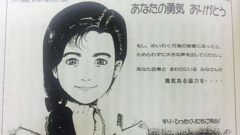 「痴漢は犯罪」ポスターが生まれるまで　大阪「性暴力を許さない女の会」の28年(小川たまか) - 個人 - Yahoo!ニュース
