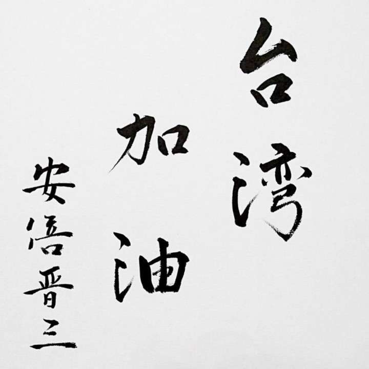 イエス！1000万円　高須クリニックの高須克弥院長が寄付　「日本人は台湾大好き」
