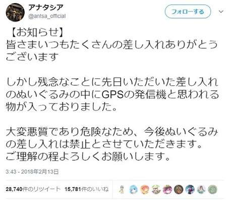 プレゼントのぬいぐるみにGPS、ユーチューバーが被害報告　「今後ぬいぐるみの差し入れは禁止とさせていただきます」