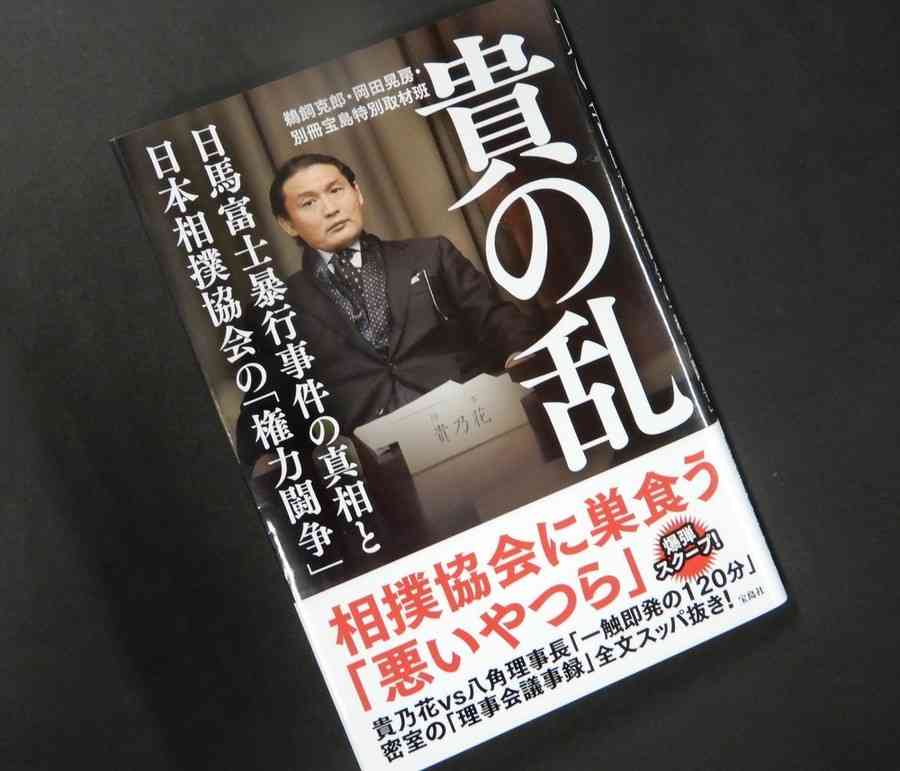 貴乃花と八角、「対立の根源」とは　新著が伝える北の湖亡き後の紛糾理事会 （J-CASTニュース） - Yahoo!ニュース