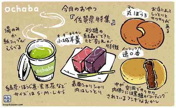 「スタバも良いけど、オチャバが欲しい」日本茶が気軽に飲めるお店を求める声に賛同者続出