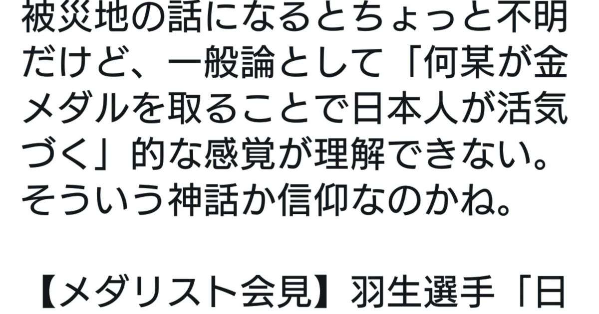 【悲報】羽生結弦さん、ウヨいと言われる - Togetter