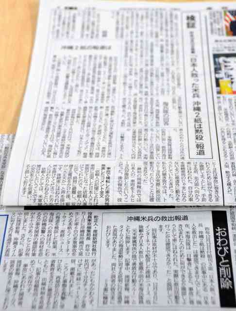 産経「在沖米兵が日本人救出」記事を削除　おわび表明 - 沖縄：朝日新聞デジタル