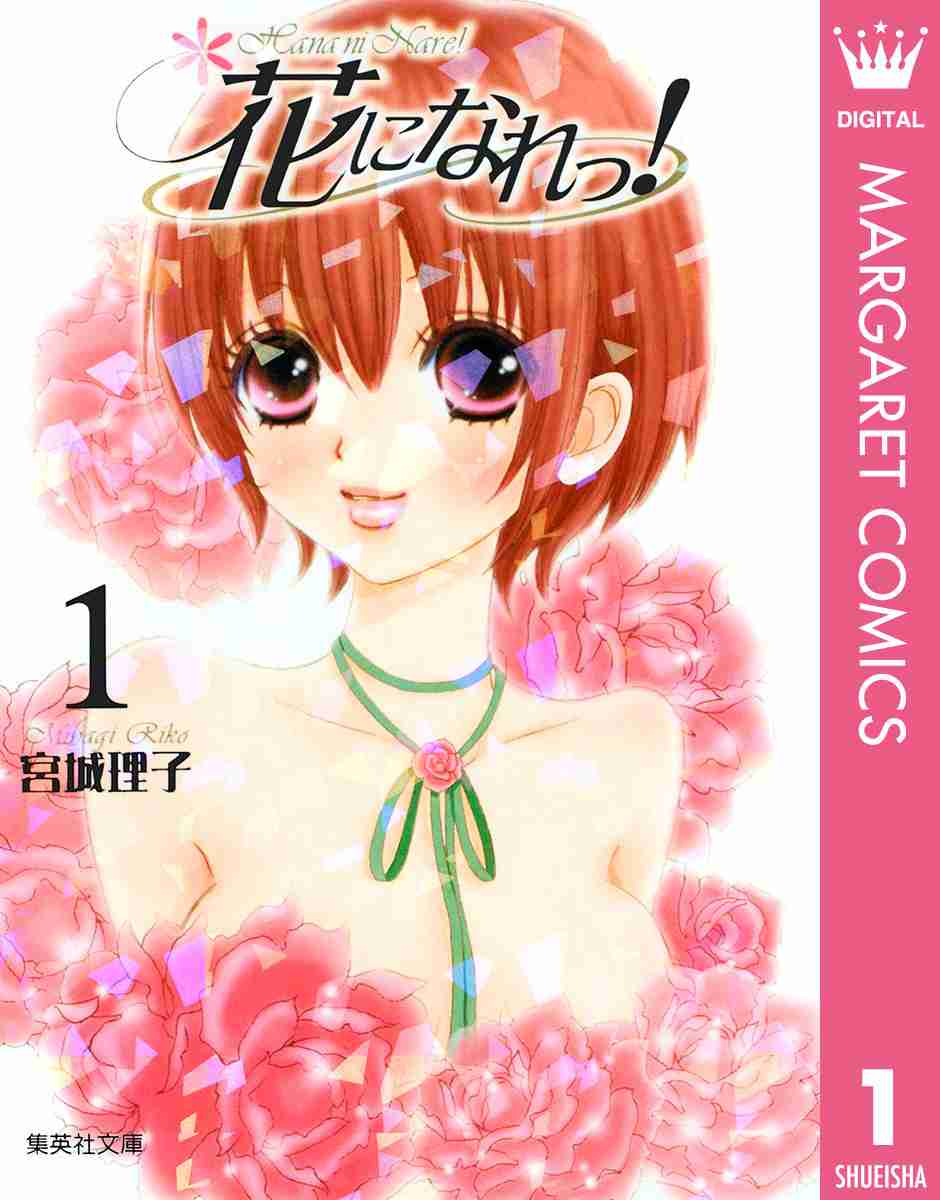 逆ハーレム少女マンガが好きな人集合!!