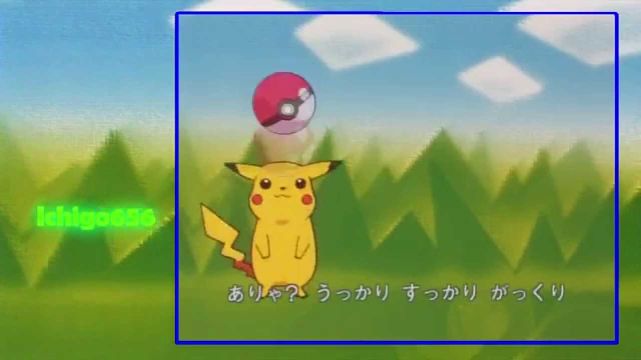 Pokemon Ending 1 Hyakugojuichi ポケモン ED 1 ひゃくごじゅういち - YouTube