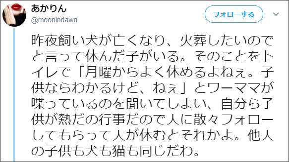 ペットを亡くした同僚が休んだ日。職場で耳にした「母親たちの陰口」に怒りを覚えた