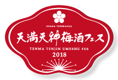 天満天神梅酒フェス