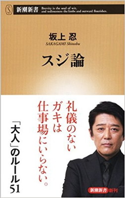 フジテレビが坂上忍のタモリ化を狙う理由