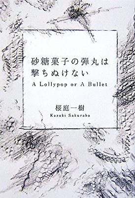 イヤミスを語ろう