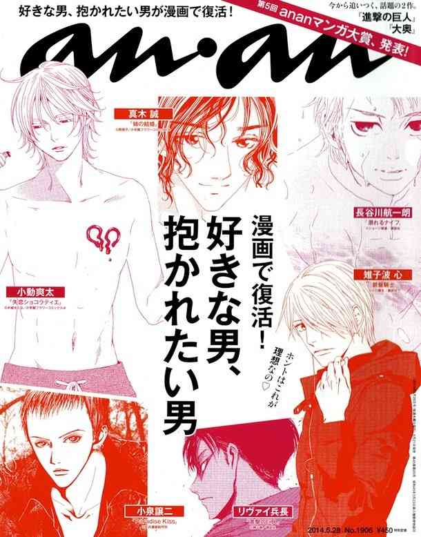 歴代の『an・an』の表紙がみたい！