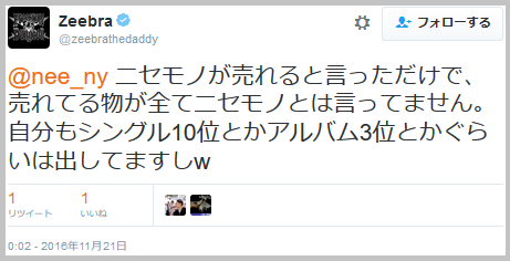 Zeebra、「ゼブラ」と名前間違えられ激怒　2ショット撮ったファンに...「完全なる撮り損」