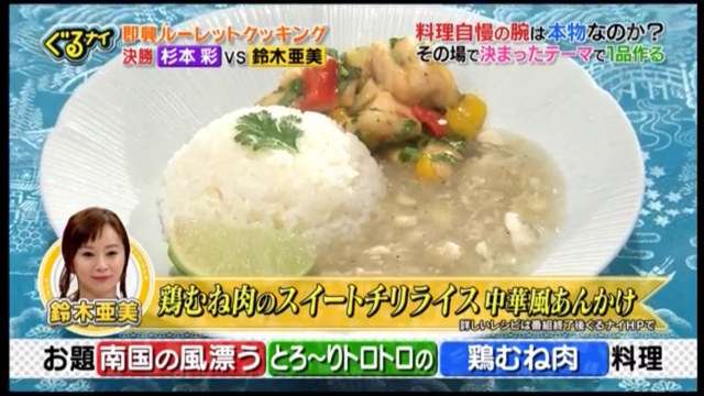 鈴木亜美の料理の腕前がすごいと話題…『ASAYAN』蘇るナイナイとの再共演も胸アツ