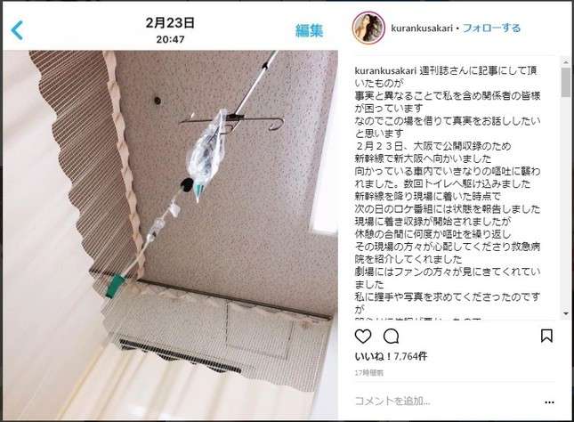紅蘭「事実と異なる」　週刊新潮「仮病ドタキャン疑惑」に反論