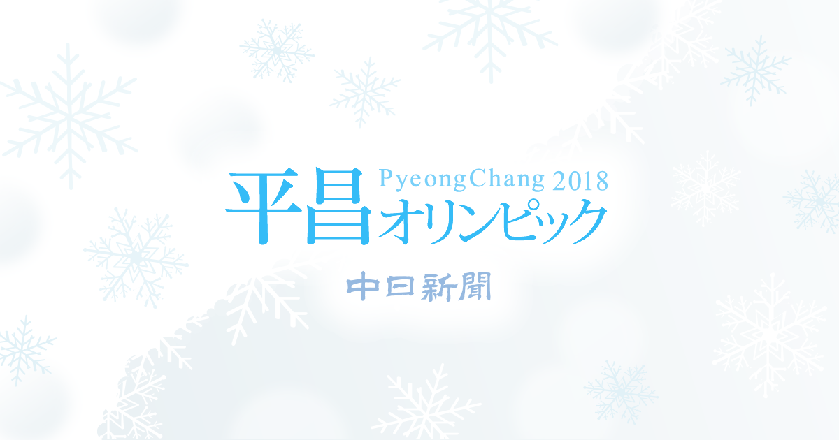 宇野、回り回って大技取得:平昌オリンピック特集:中日新聞(CHUNICHI Web)