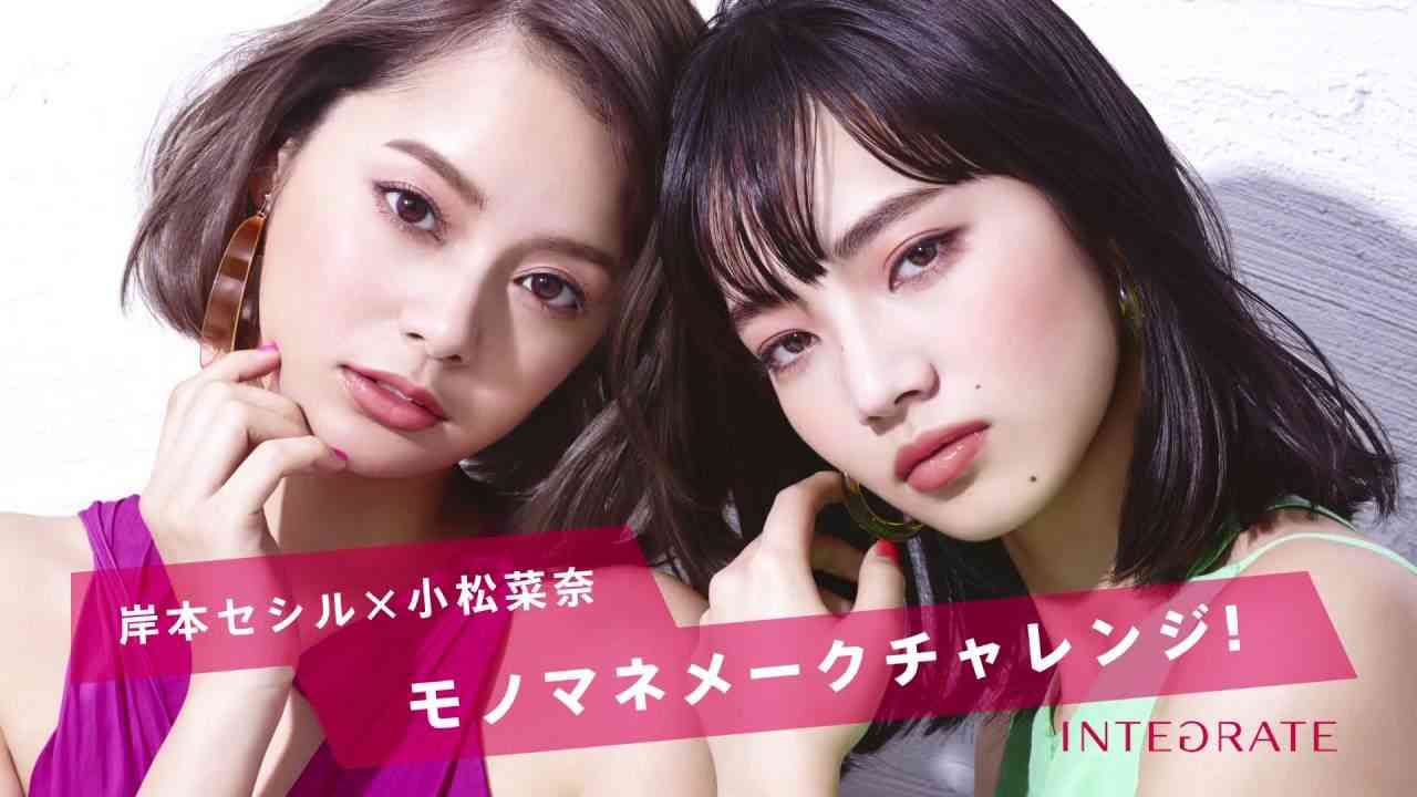 【ざわちん CM】資生堂インテグレート モノマネメーク｜小松菜奈＆岸本セシルをものまねメイク 仿妝 - YouTube