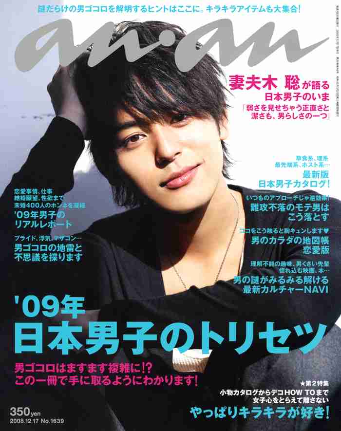 歴代の『an・an』の表紙がみたい！