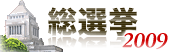 民主公約…政府に議員１００人、政治主導図る : 総選挙2009 : YOMIURI ONLINE（読売新聞）