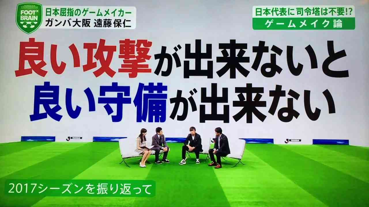 【日本屈指のゲームメイカー遠藤保仁！ 『ゲームメイク論』 日本代表に司令塔は不要！？】 - YouTube