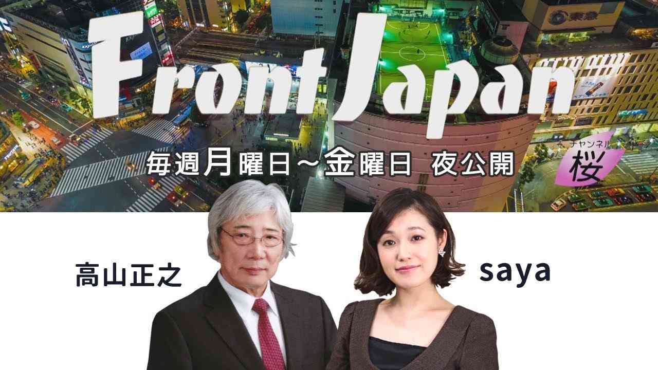 【Front Japan 桜】日帝支配 こんなに立派だった！ / 民泊新法で日本の治安はどうなる？！ / 朝日の改憲批判は的外れ[桜H30/3/2] - YouTube