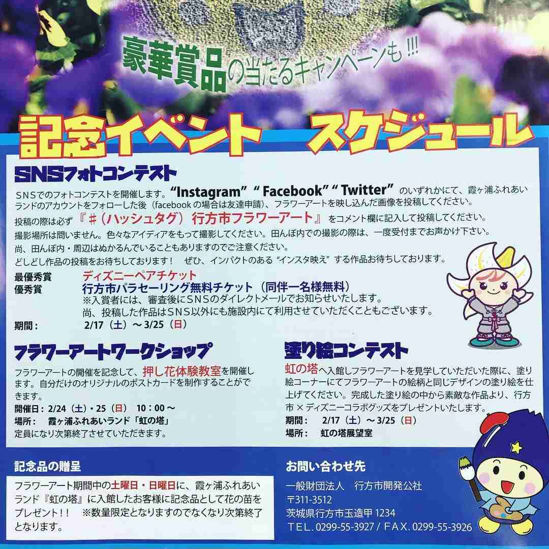 霞ヶ浦 ふれあいランド on Instagram: “豪華プレゼントご用意してます