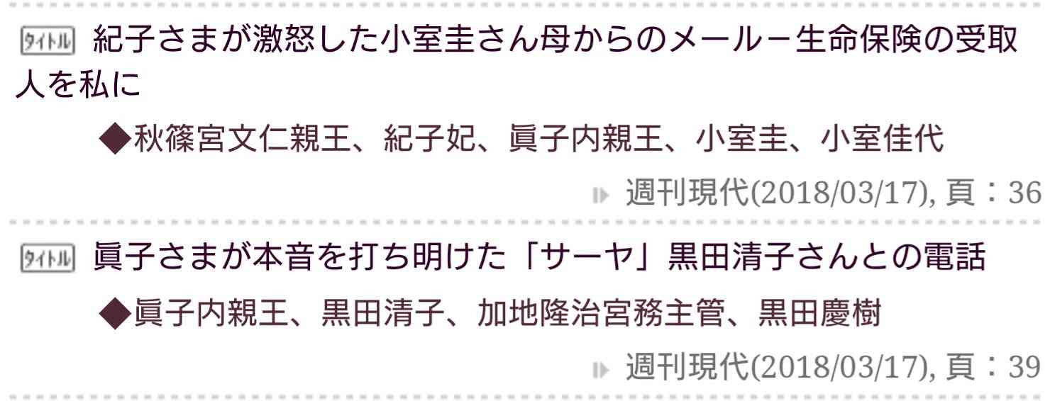 眞子さま「早く降嫁して民間人になりたい」とのお気持ち
