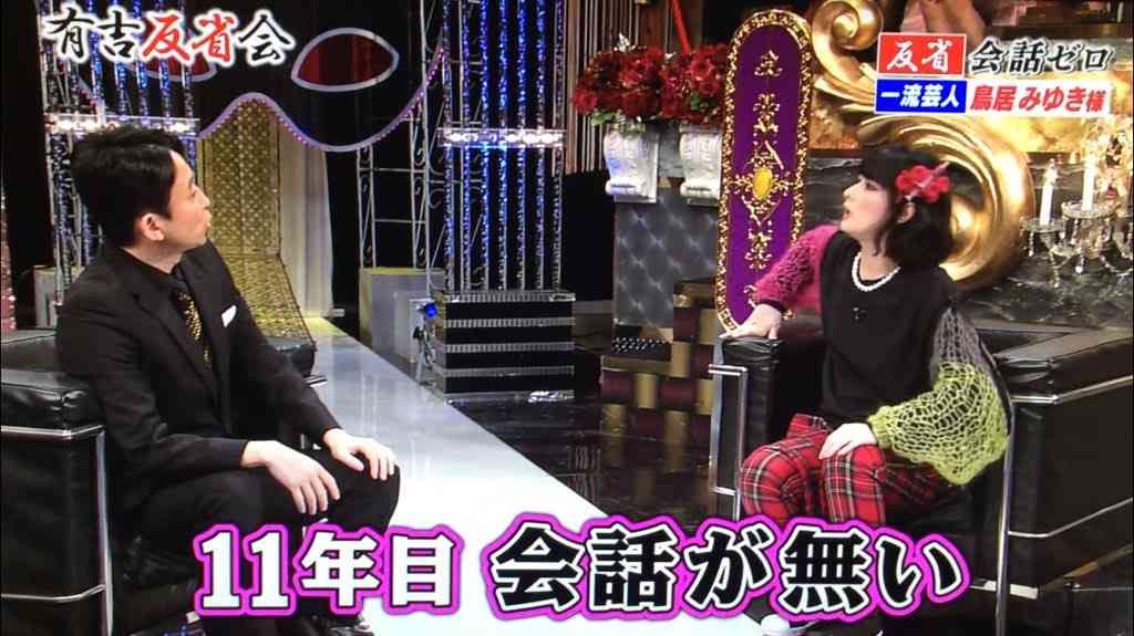 鳥居みゆき、夫婦生活を告白 自宅の様子を公開