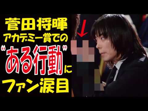 【映像あり】日本アカデミー賞授賞式での菅田将暉のある行動にファン涙目、Masaki Suda Japan Academy Awards - YouTube
