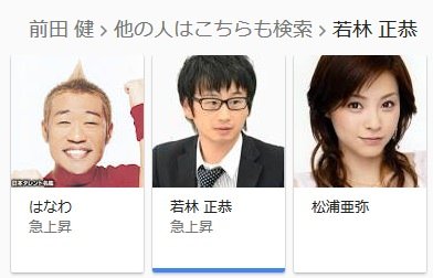 グーグル画像検索で「若林正恭」と検索したときに表示される画像、別人だったw
