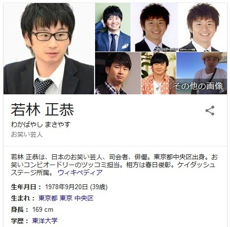 グーグル画像検索で「若林正恭」と検索したときに表示される画像、別人だったw