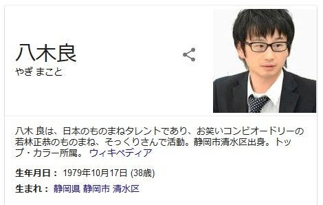 グーグル画像検索で「若林正恭」と検索したときに表示される画像、別人だったw