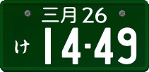 危険運転に遭遇した経験