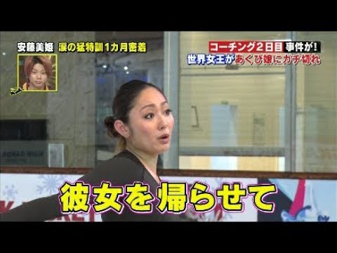 安藤美姫　フィギュアスケートコーチングでガチ切れ - YouTube
