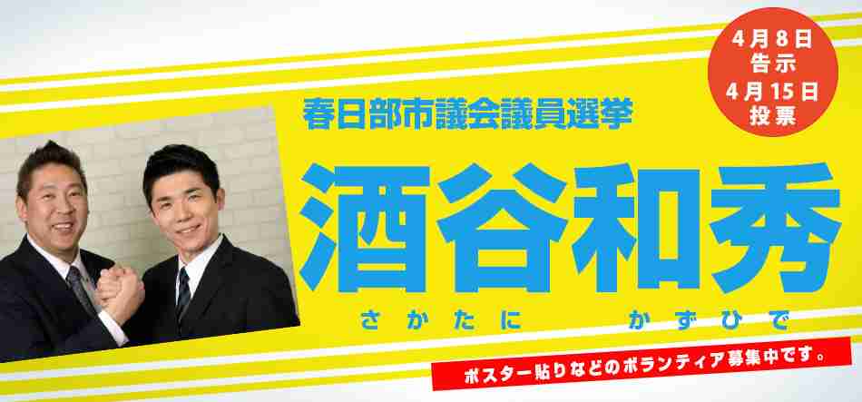 NHKから国民を守る党公式サイト